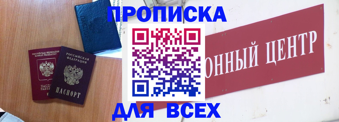 прописка ребенка в Кумертау