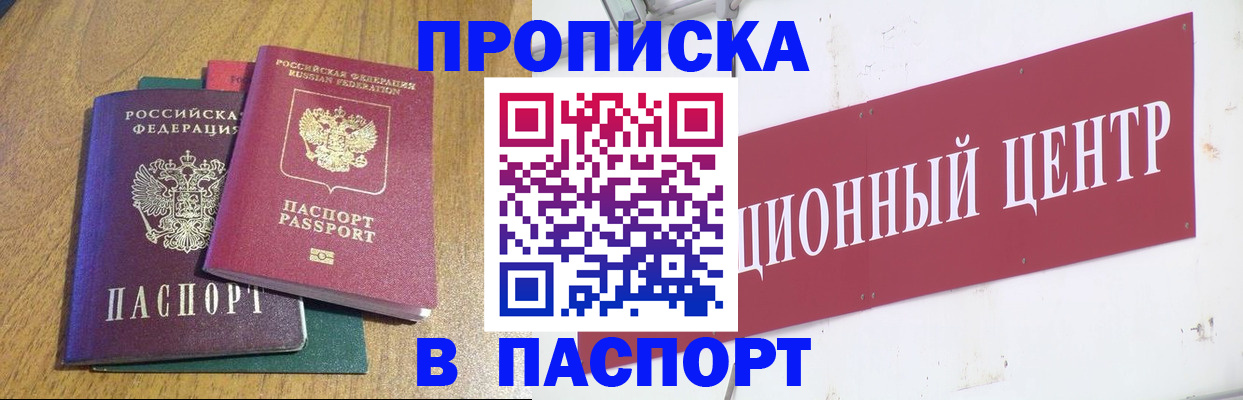 временная прописка в Кумертау
